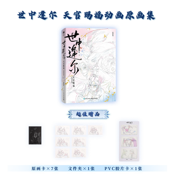 TGCF Bemoe SZFE Original Animation Collection